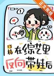 在综艺反向带娃后楚云蔓