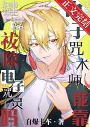 电子咒术师能靠键盘袚除电子咒灵吗 TXT