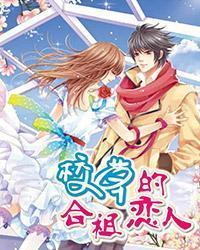 校草的合租恋人百度