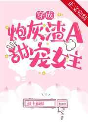 甜宠女主 福卡福福