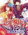 恋上复仇三公主扮演者