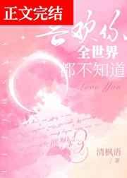 全世界都不知道叶欣的结局