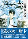 梧桐那么伤书籍