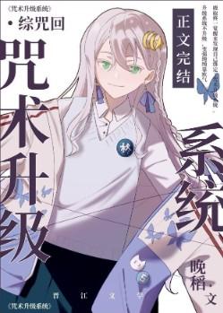 咒术师升级