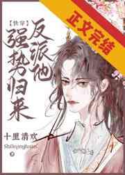 反派他强势归来[快穿