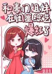 和豪门闺蜜在综艺爆红了TXT