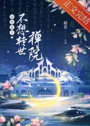 源家家主不想转世禅院by邶青 主剧情