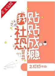你可别后悔by花卷不投讲什么