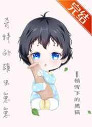 奇特的雄虫崽崽类似
