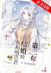 我和纲吉君结婚的第三年115