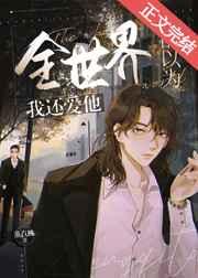 重生龙王后我把自己上交了番外在线阅读 重生龙王后我把自己上交了番外在线阅读