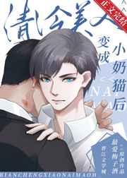 清冷美人他人设