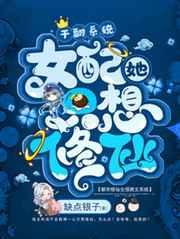 快穿女配她只想
