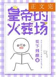 冷宫弃后生下公主