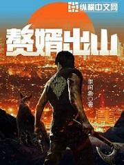 赘婿出山冷啸天江婉儿短剧