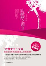 山楂树之恋2011预告片