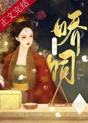 娇饲全文免费阅读