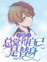 小甜豆是啥意思