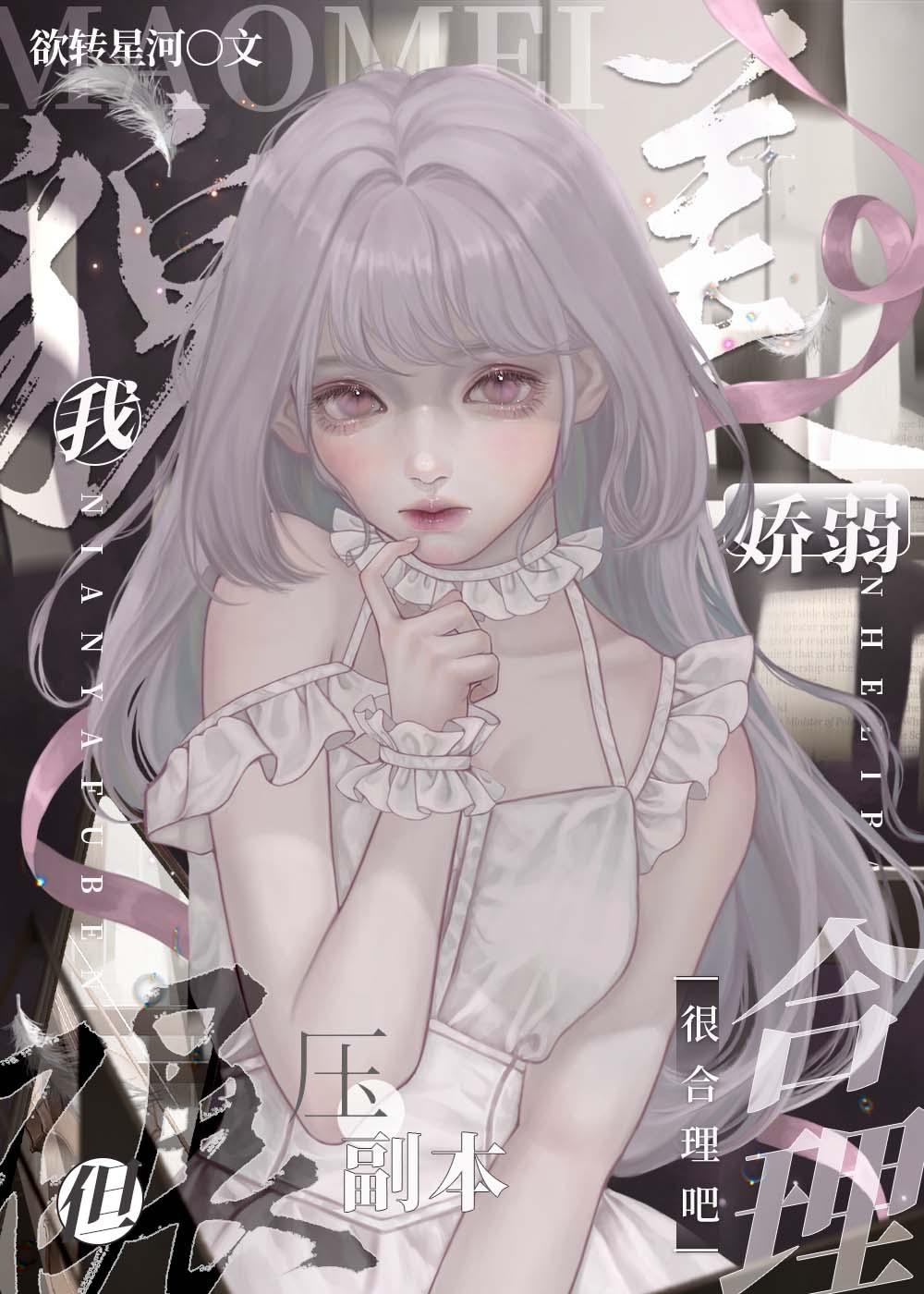 副本需要我这样的人才 欲转星河