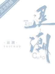 退潮打一字是什么字