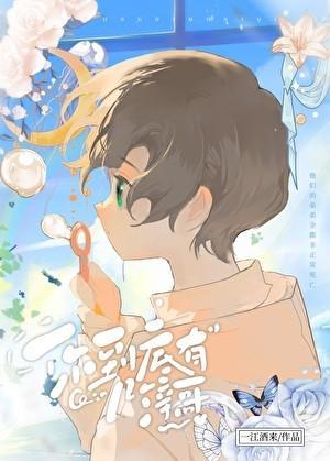 你到底有几个亲哥by一江酒来