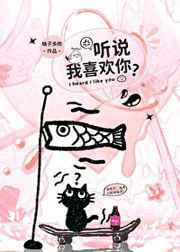 听说我喜欢你by柚子多