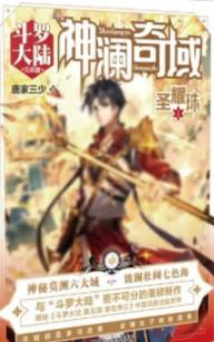 神澜奇域圣耀珠聂岚浠复活了吗