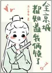 全京城都知道我俩锁了逆天邪神网
