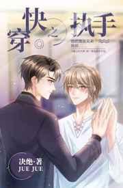 快穿之执手决绝