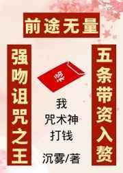 咒术回战这个老师不对劲