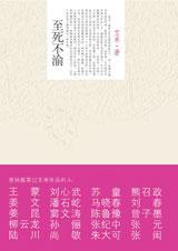 至死不渝英文缩写