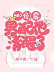 倒霉的他在线阅读