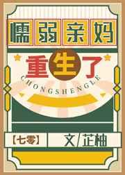 懦弱亲妈重生了七零齐柚