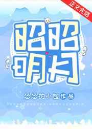 昭昭明月(双重生)最新章节