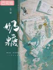 奶糖英文