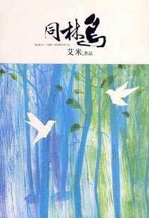 同林鸟电影简介