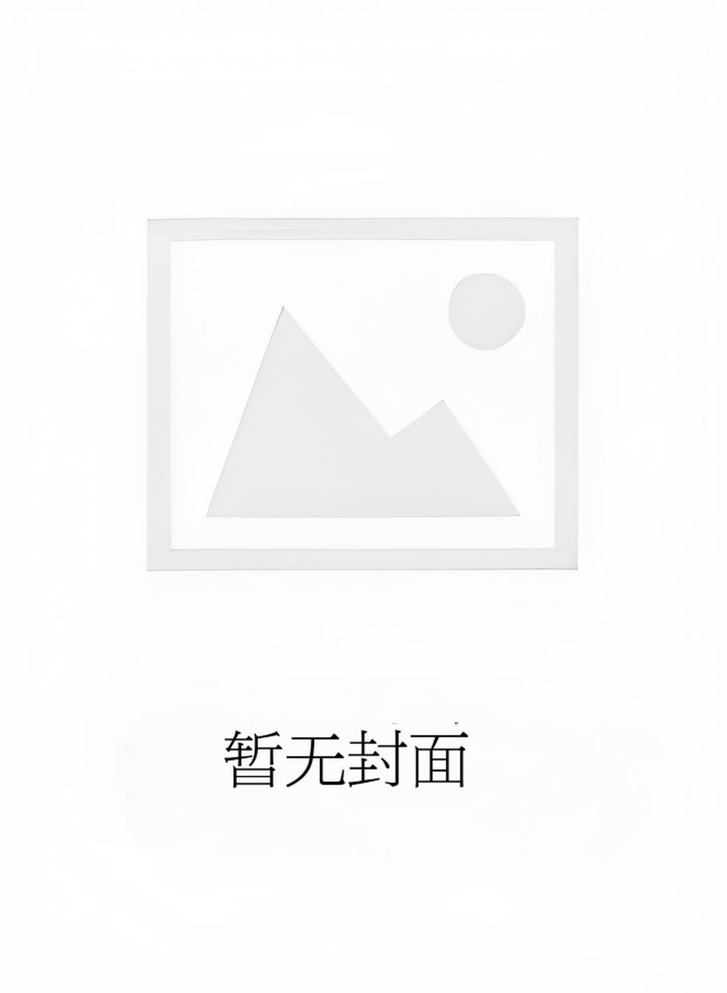 我嫁给了闺蜜她哥的