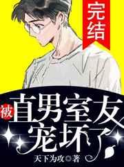 直男和室友