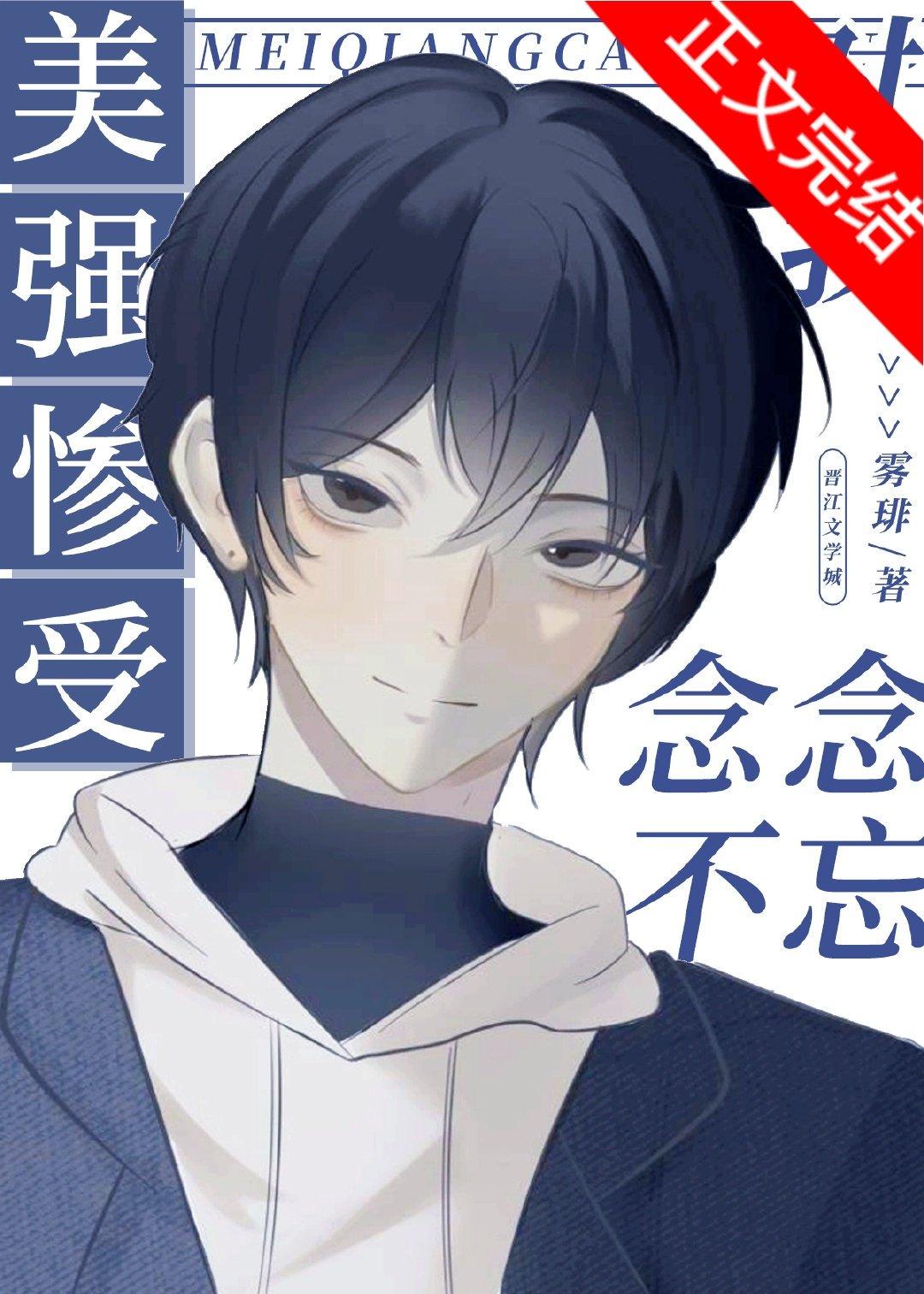 美强惨omega