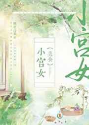 小宫女(美食)桃花白茶