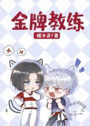 金牌教练电竞完整版