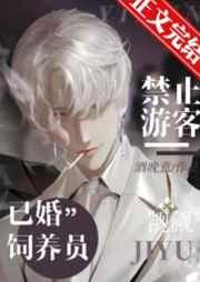 禁止游客觊觎已婚饲养员百度