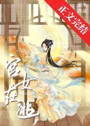宫女在逃八月樱桃免费阅读