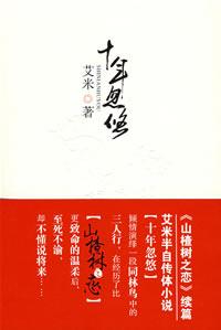 十年忽悠中关于静秋的描写