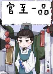 庶子的青云路(科举)格格党