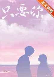 只要你还需要我歌曲原唱完整版