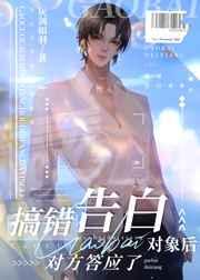 告白错了漫画