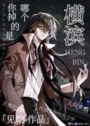 你掉的是哪个宰