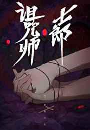 诅咒师士郎35格格党