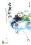 水北天南完整版